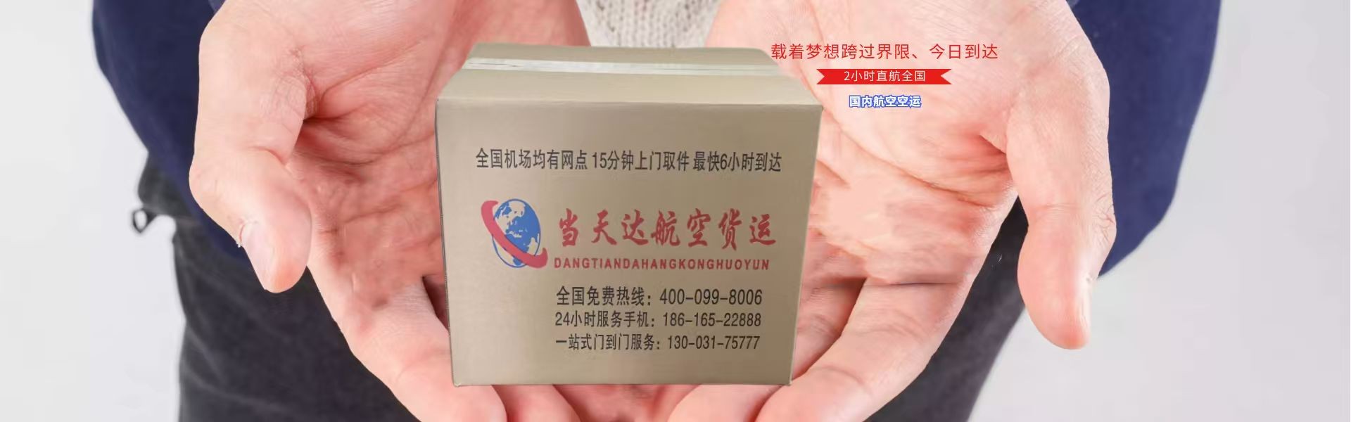 跨越山河的急件